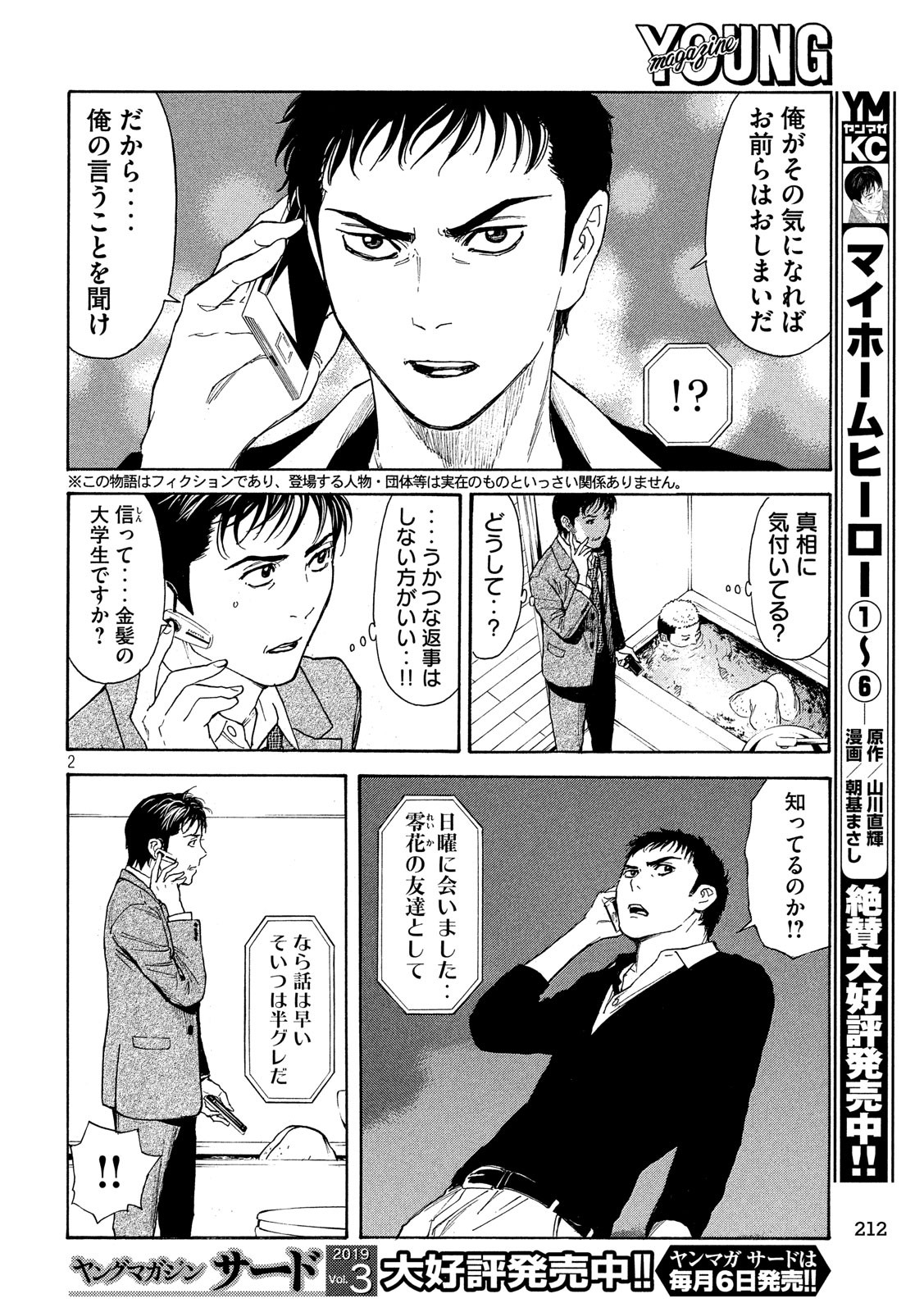 マイホームヒーロー - raw - 第59話 - https://jpee.aabb.to/JPEE/31146/k0vcxu4pz1u.jpg