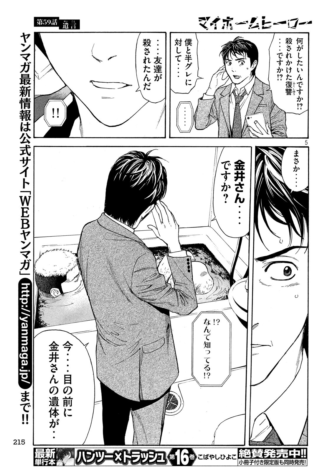 マイホームヒーロー - raw - 第59話 - https://jpee.aabb.to/JPEE/31146/msaoli030pe.jpg