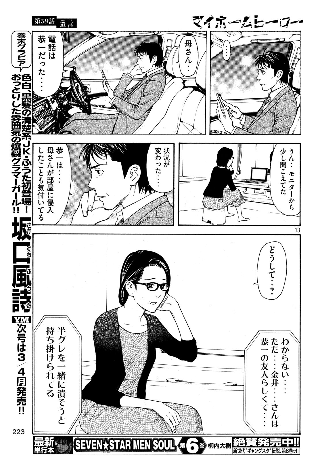マイホームヒーロー - raw - 第59話 - https://jpee.aabb.to/JPEE/31146/nvyz3fchz5r.jpg