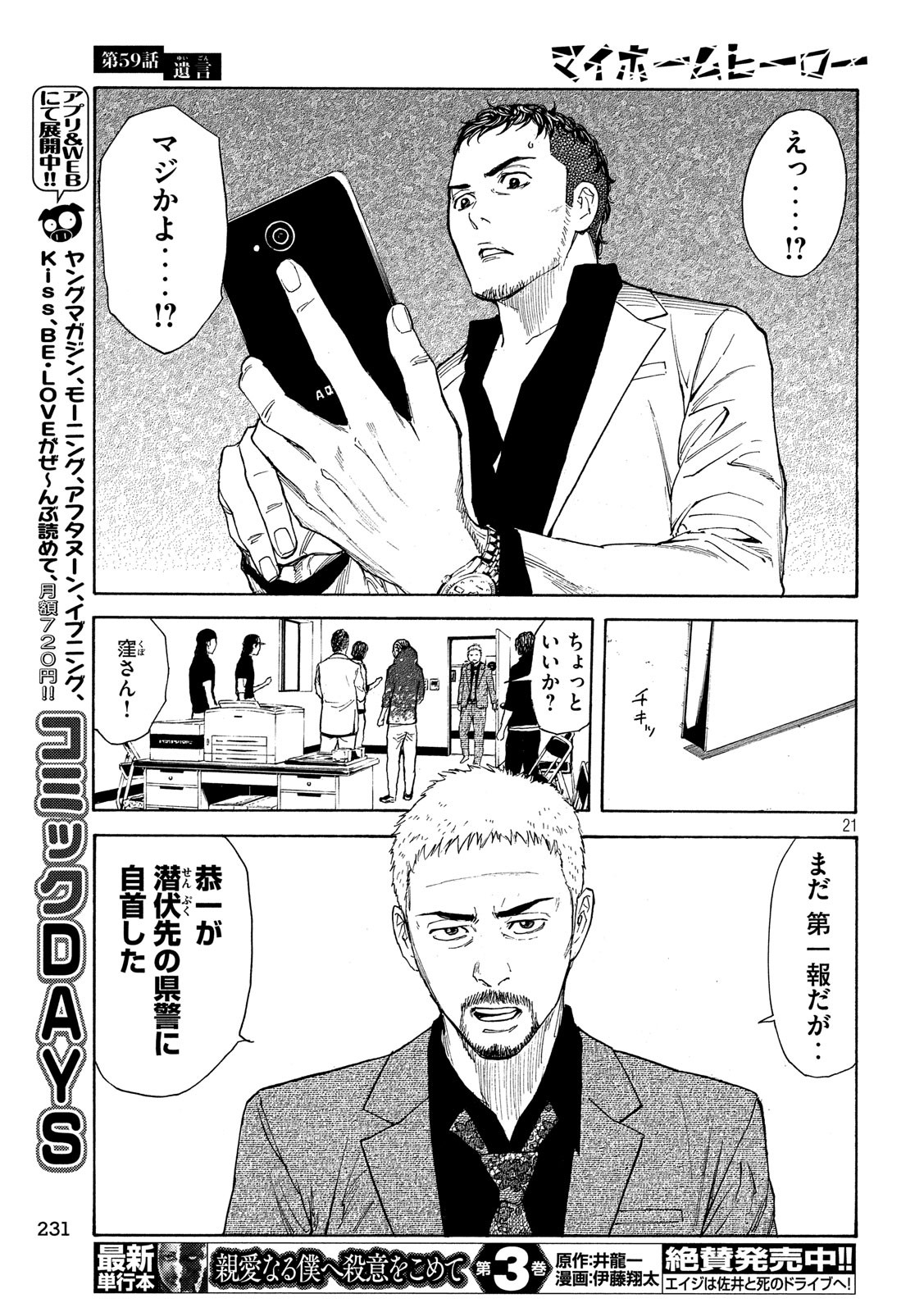 マイホームヒーロー - raw - 第59話 - https://jpee.aabb.to/JPEE/31146/pg0iwjgqtel.jpg