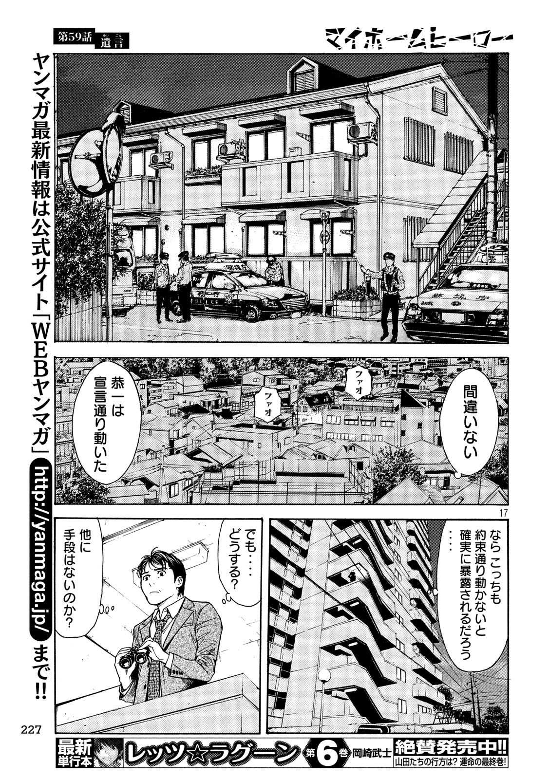 マイホームヒーロー - raw - 第59話 - https://jpee.aabb.to/JPEE/31146/t4iugfzn2e1.jpg