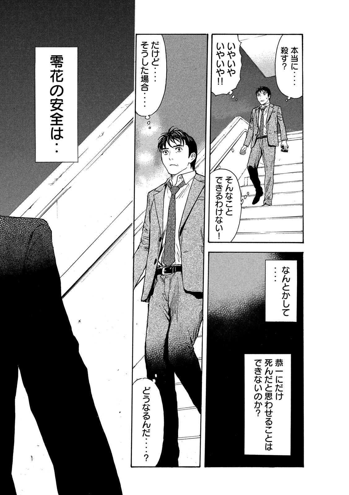 マイホームヒーロー - raw - 第59話 - https://jpee.aabb.to/JPEE/31146/urswxiqjlki.jpg