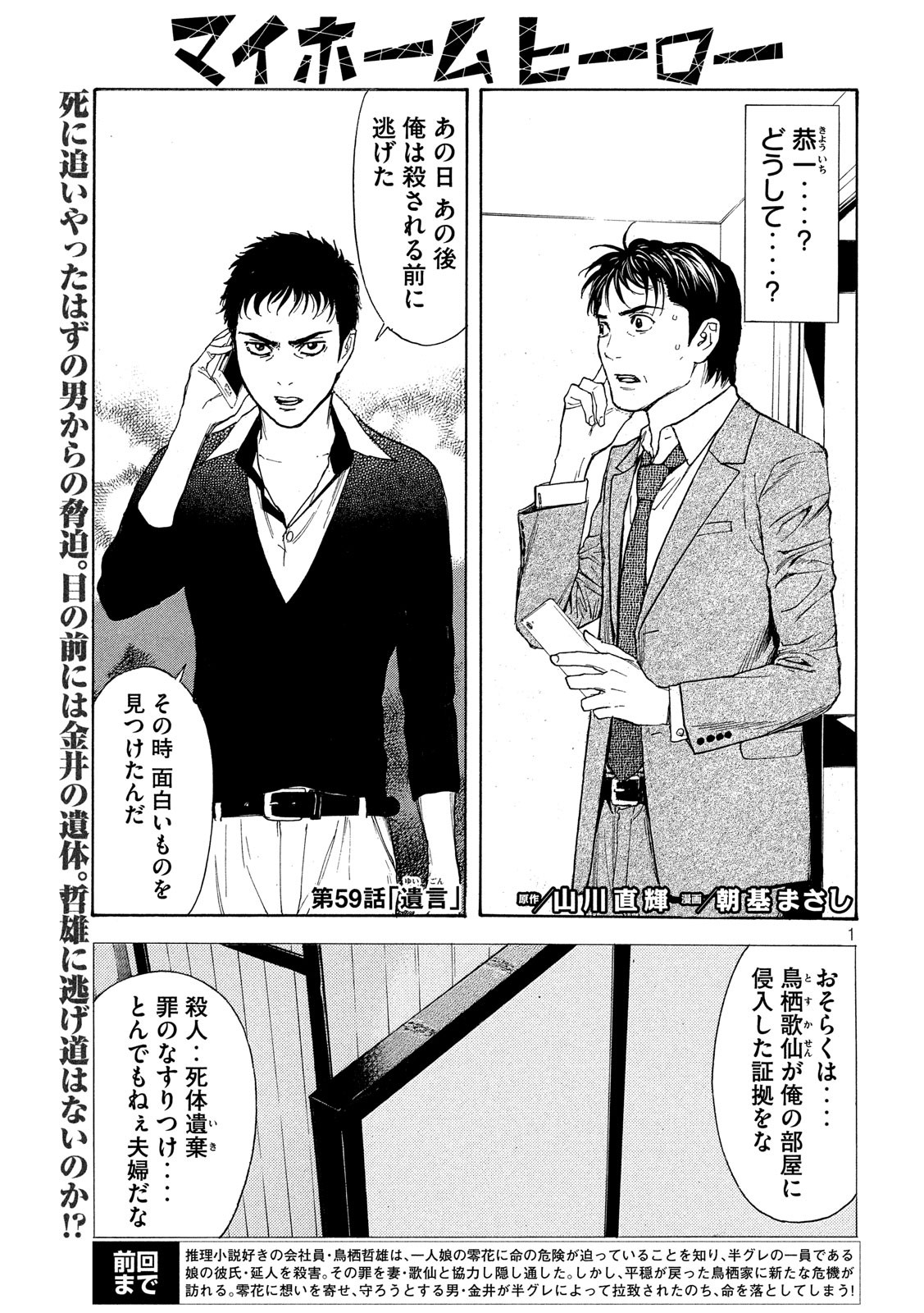 マイホームヒーロー - raw - 第59話 - https://jpee.aabb.to/JPEE/31146/yb31bdejyum.jpg