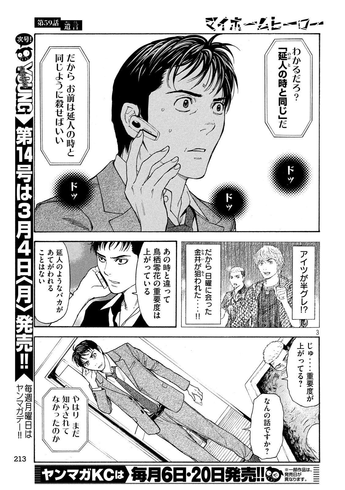 マイホームヒーロー - raw - 第59話 - https://jpee.aabb.to/JPEE/31146/ypmxjf2rg1v.jpg