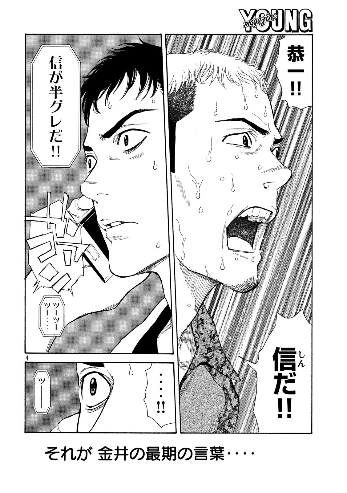マイホームヒーロー - raw - 第58話 - https://jpee.aabb.to/JPEE/31161/0datkosfuus.jpg