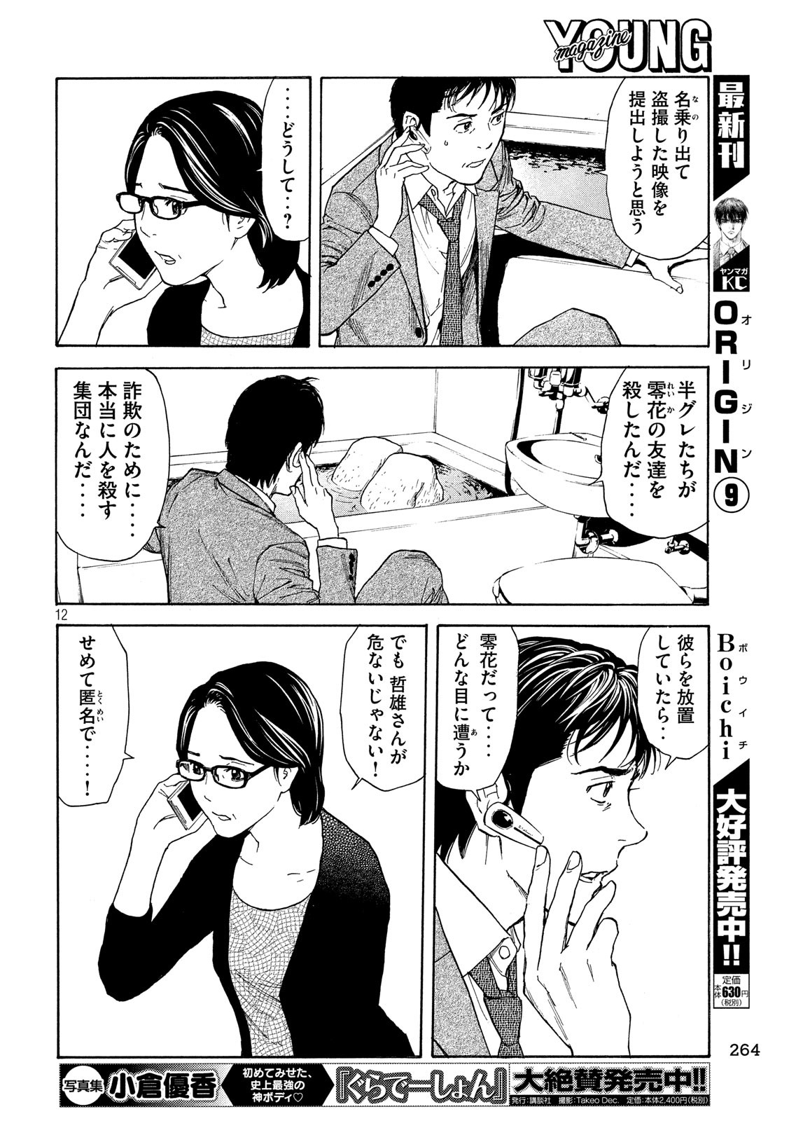マイホームヒーロー - raw - 第58話 - https://jpee.aabb.to/JPEE/31161/4sas23y3alk.jpg