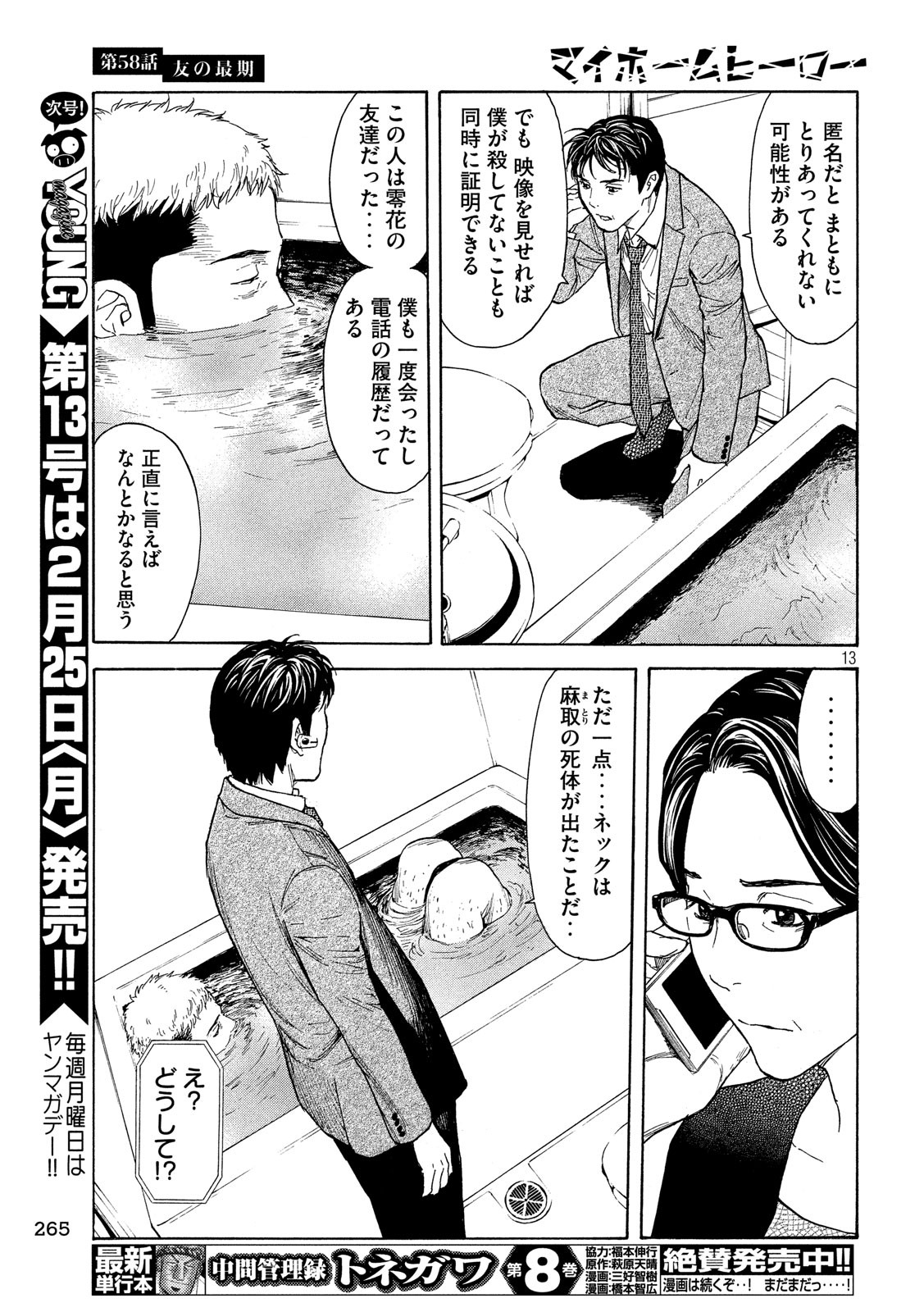 マイホームヒーロー - raw - 第58話 - https://jpee.aabb.to/JPEE/31161/cisj05e4it3.jpg