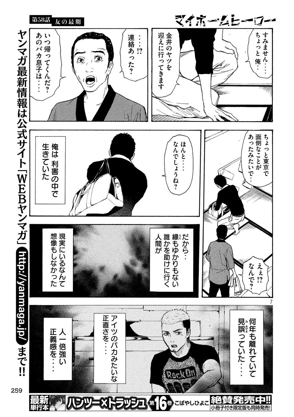マイホームヒーロー - raw - 第58話 - https://jpee.aabb.to/JPEE/31161/ivdqrd2kyrl.jpg