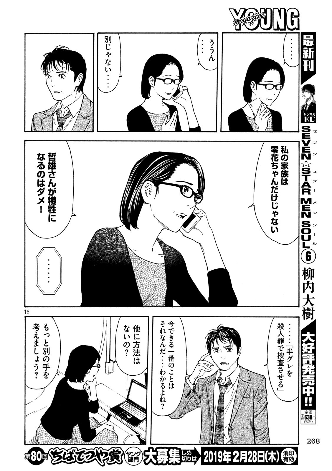 マイホームヒーロー - raw - 第58話 - https://jpee.aabb.to/JPEE/31161/n5hw0lpiqud.jpg