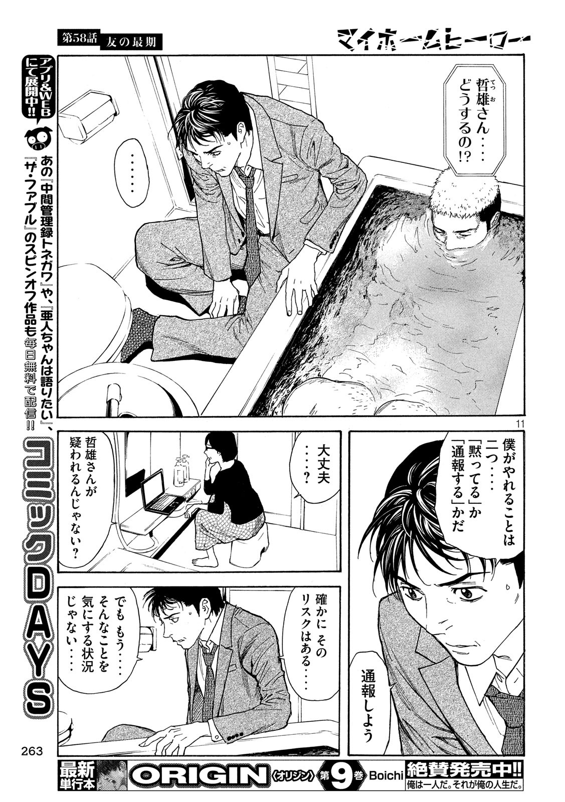 マイホームヒーロー - raw - 第58話 - https://jpee.aabb.to/JPEE/31161/othfntkafeg.jpg