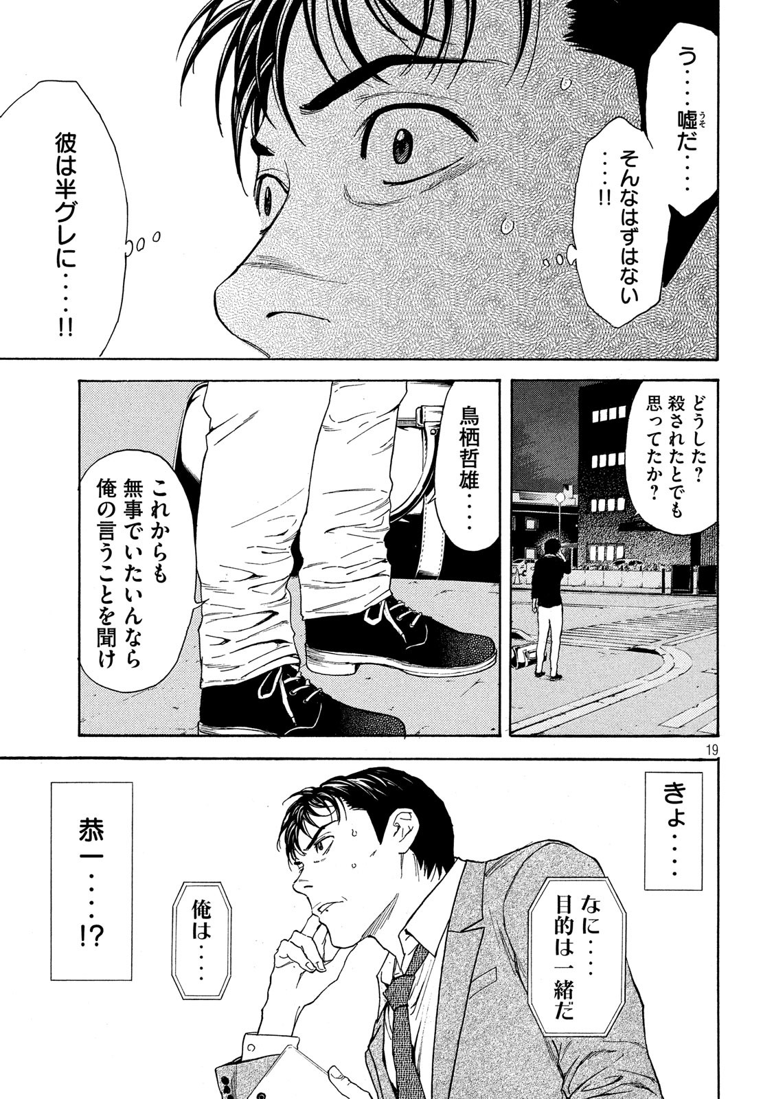 マイホームヒーロー - raw - 第58話 - https://jpee.aabb.to/JPEE/31161/r543vbdf5jy.jpg