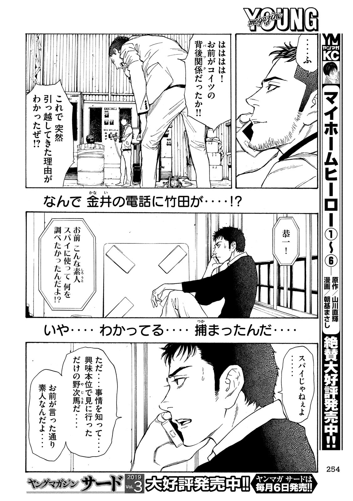 マイホームヒーロー - raw - 第58話 - https://jpee.aabb.to/JPEE/31161/uh3psrgtuwm.jpg