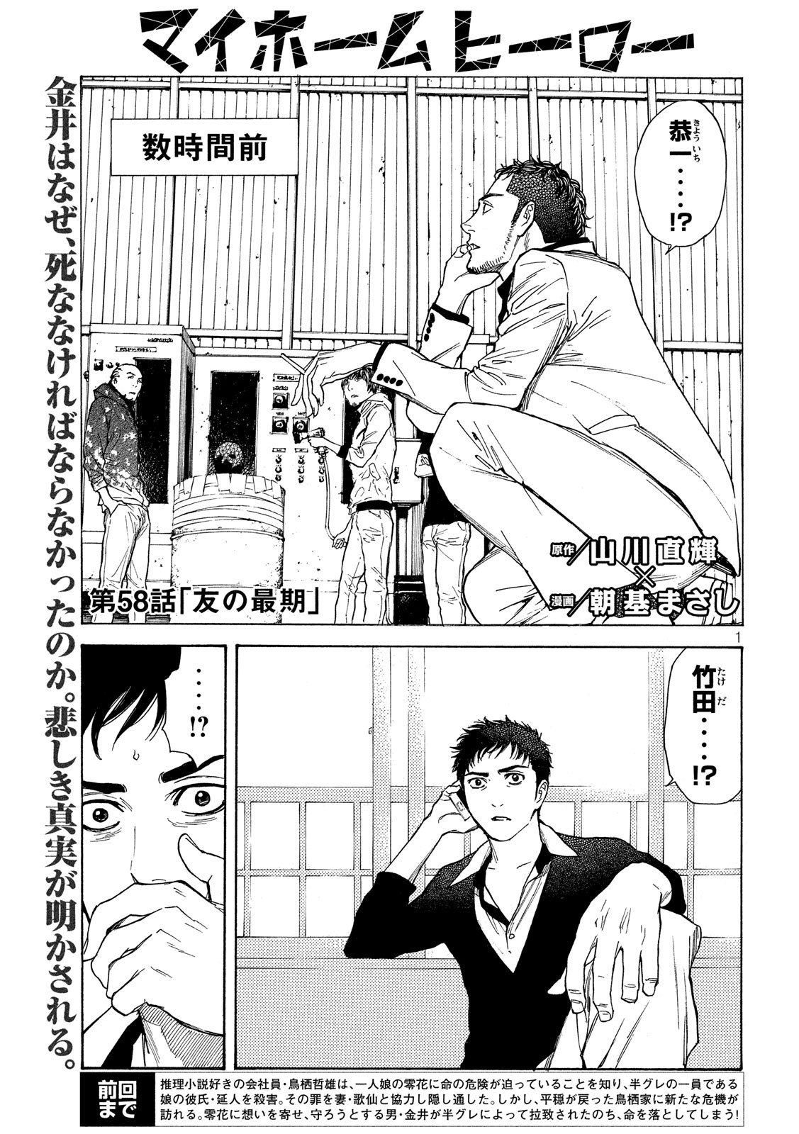 マイホームヒーロー - raw - 第58話 - https://jpee.aabb.to/JPEE/31161/vgndd4tsx0v.jpg