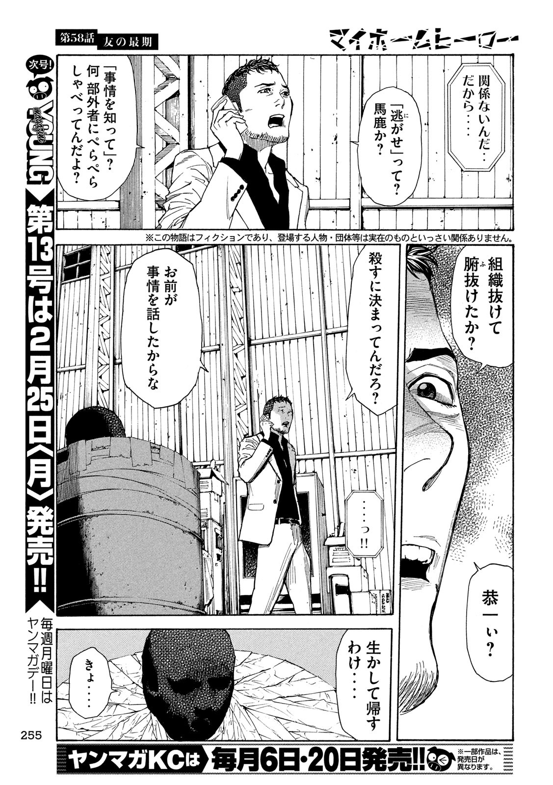 マイホームヒーロー - raw - 第58話 - https://jpee.aabb.to/JPEE/31161/w424tdophdg.jpg