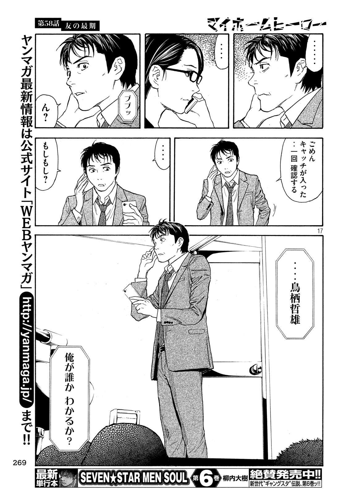 マイホームヒーロー - raw - 第58話 - https://jpee.aabb.to/JPEE/31161/wl5j4dqytzg.jpg
