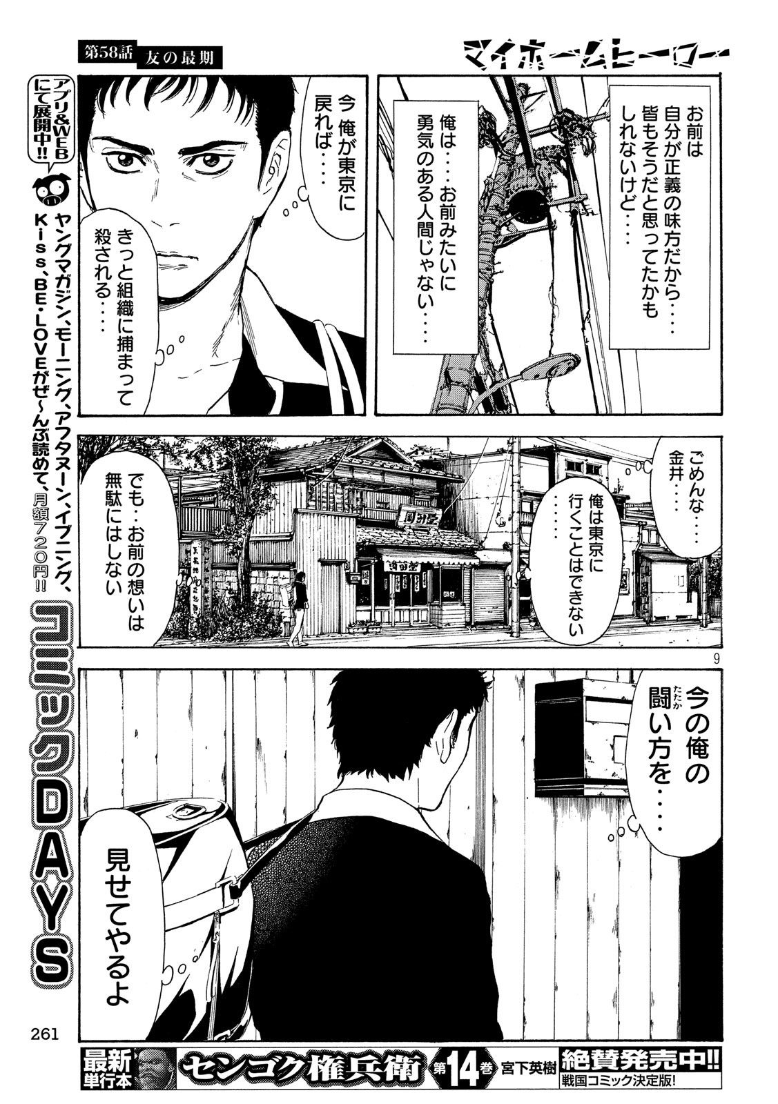 マイホームヒーロー - raw - 第58話 - https://jpee.aabb.to/JPEE/31161/yafhyvmhvqp.jpg