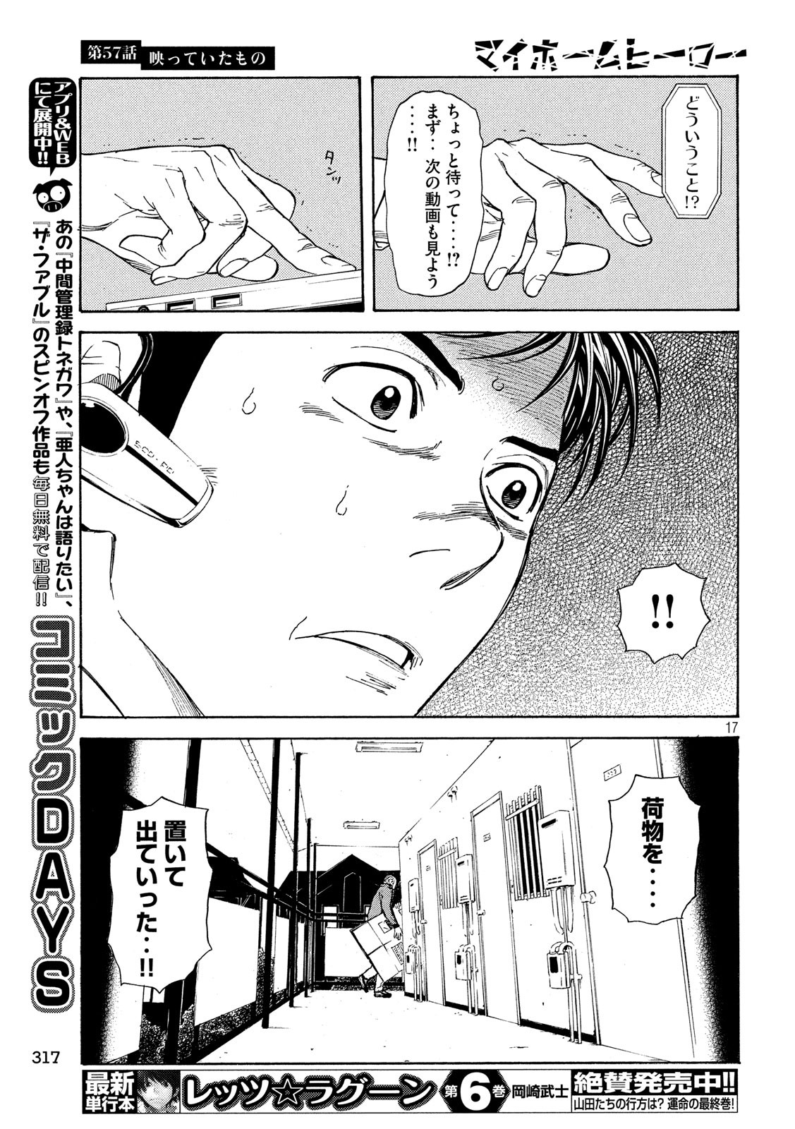 マイホームヒーロー - raw - 第57話 - https://jpee.aabb.to/JPEE/31163/0znyb0igcip.jpg