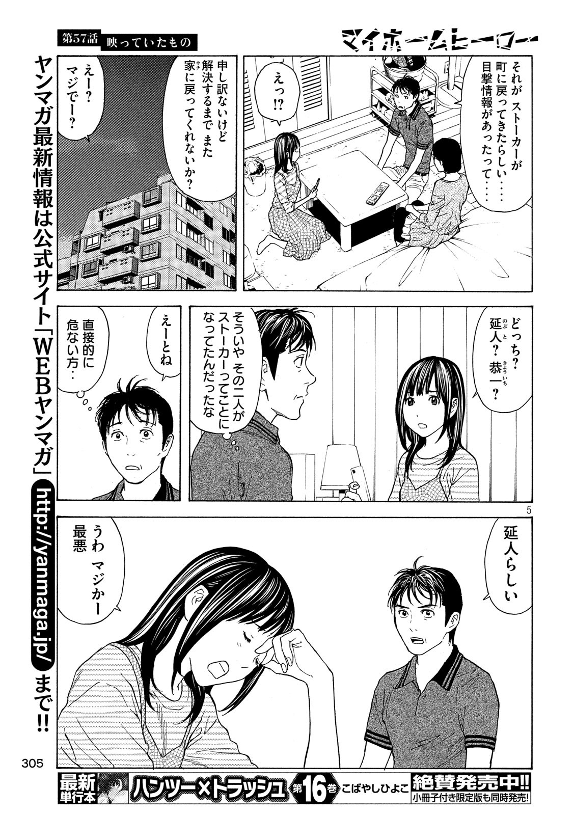 マイホームヒーロー - raw - 第57話 - https://jpee.aabb.to/JPEE/31163/judqzjkw1qt.jpg