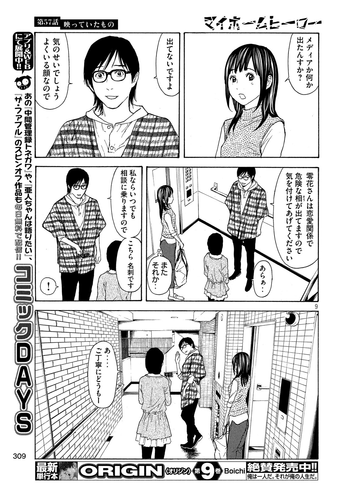 マイホームヒーロー - raw - 第57話 - https://jpee.aabb.to/JPEE/31163/q0poz11ez0y.jpg