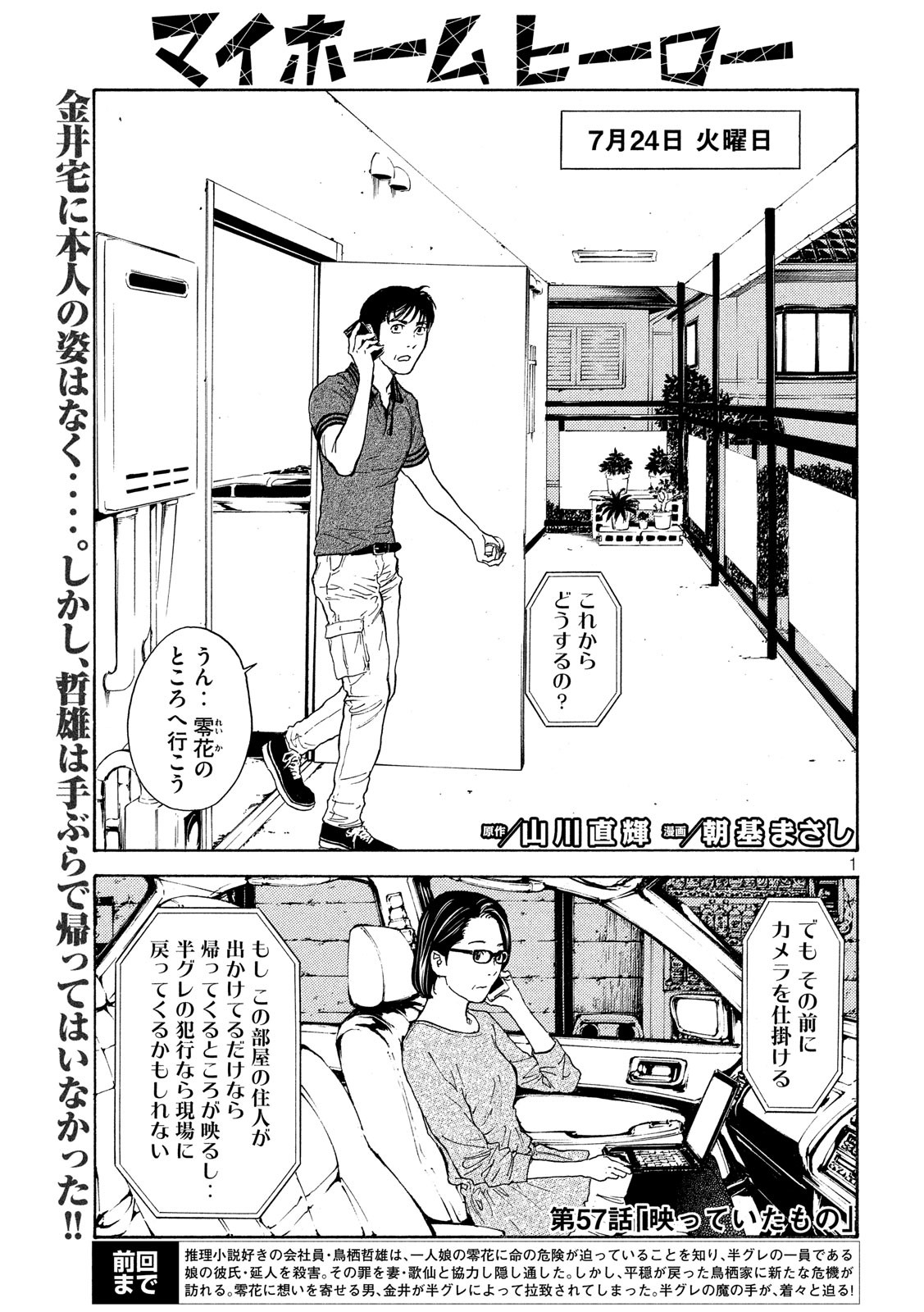 マイホームヒーロー - raw - 第57話 - https://jpee.aabb.to/JPEE/31163/vyf4uhld130.jpg