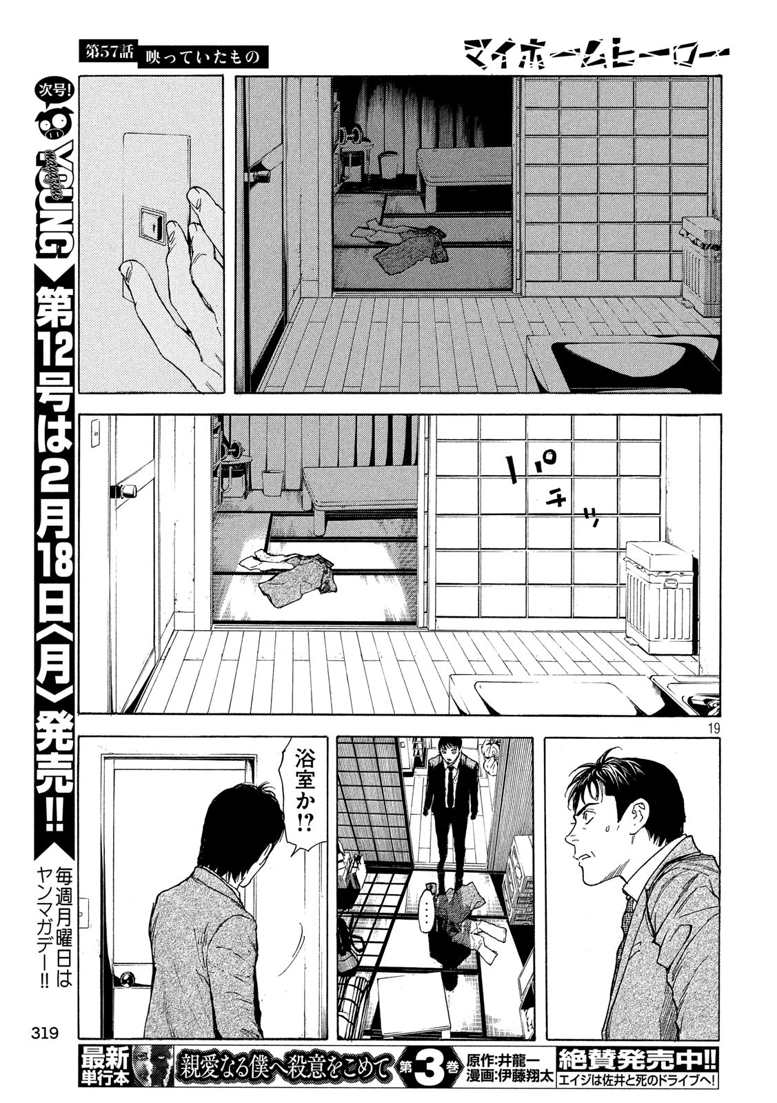 マイホームヒーロー - raw - 第57話 - https://jpee.aabb.to/JPEE/31163/wbbuqwhqxxd.jpg