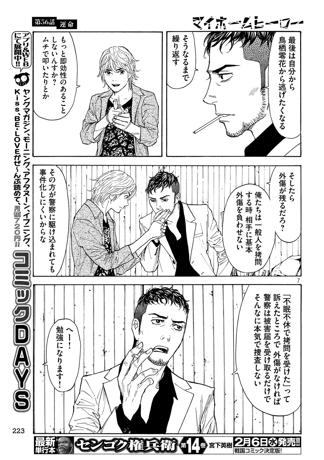 マイホームヒーロー - raw - 第56話 - https://jpee.aabb.to/JPEE/31166/3tavgdywlv4.jpg