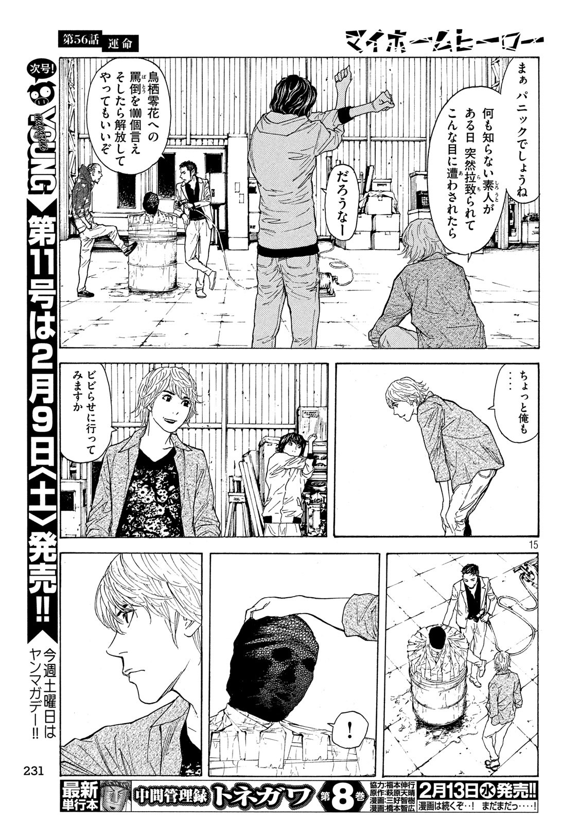 マイホームヒーロー - raw - 第56話 - https://jpee.aabb.to/JPEE/31166/5lcmuemqw5l.jpg