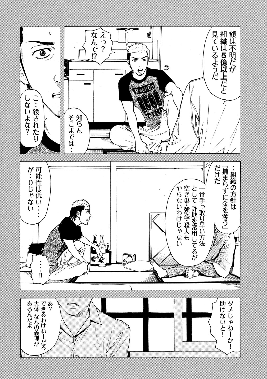 マイホームヒーロー - raw - 第56話 - https://jpee.aabb.to/JPEE/31166/bmj25febnew.jpg