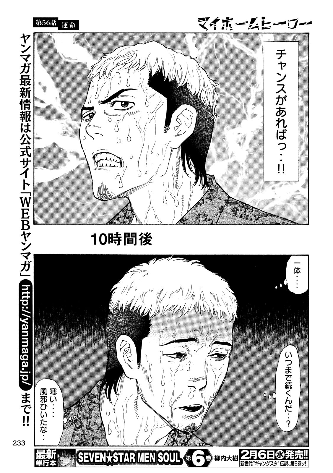 マイホームヒーロー - raw - 第56話 - https://jpee.aabb.to/JPEE/31166/d0ojtledimw.jpg