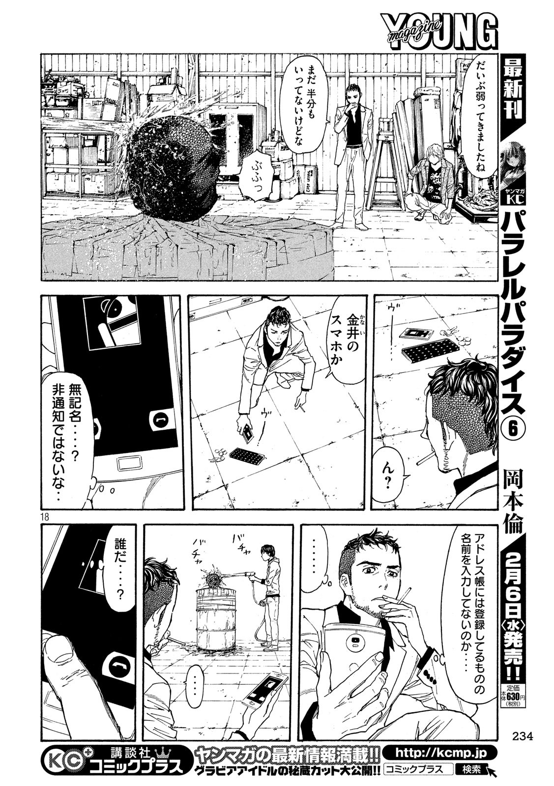 マイホームヒーロー - raw - 第56話 - https://jpee.aabb.to/JPEE/31166/eqf3glhi50u.jpg