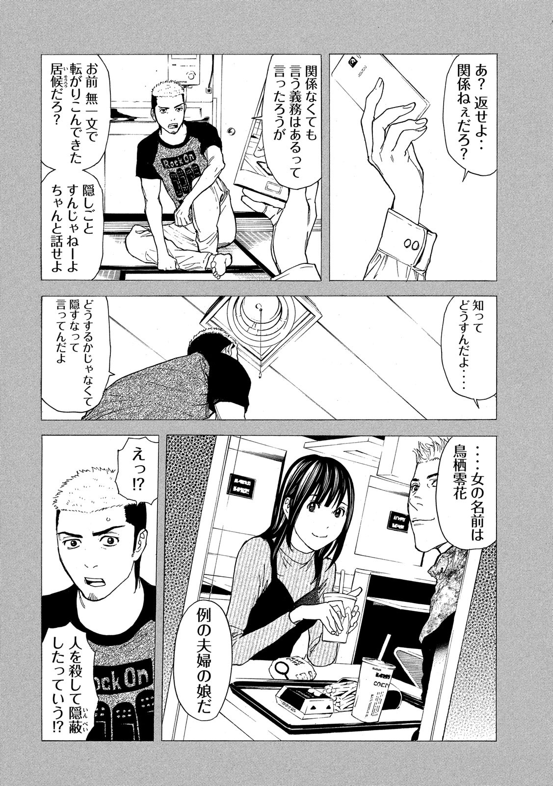 マイホームヒーロー - raw - 第56話 - https://jpee.aabb.to/JPEE/31166/hpo5k5x0q0q.jpg