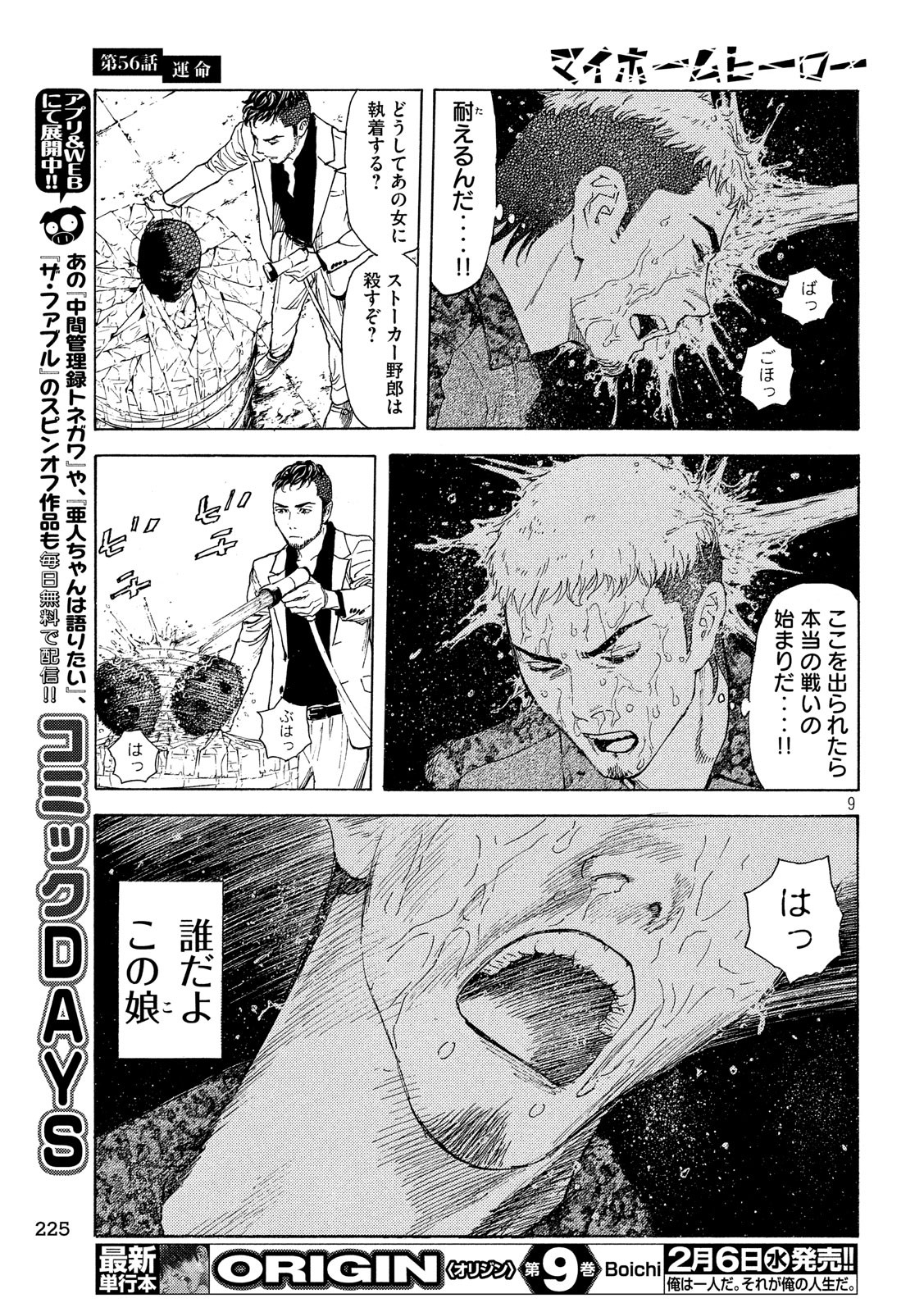 マイホームヒーロー - raw - 第56話 - https://jpee.aabb.to/JPEE/31166/ii3awmej5vc.jpg