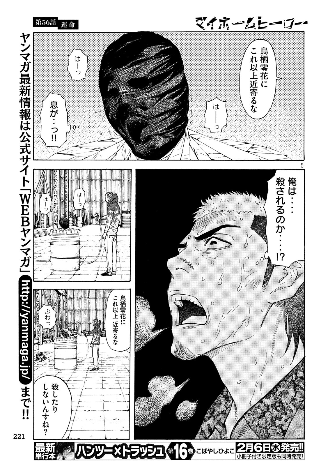 マイホームヒーロー - raw - 第56話 - https://jpee.aabb.to/JPEE/31166/my0j2jjf5zx.jpg