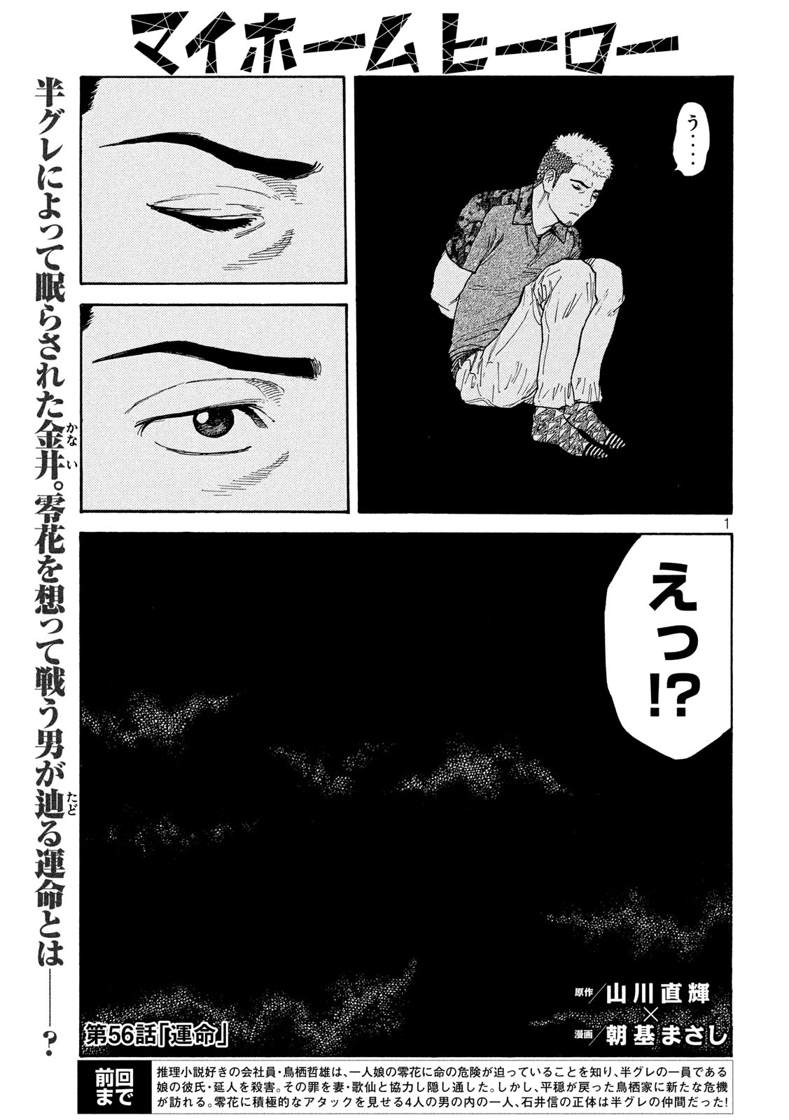 マイホームヒーロー - raw - 第56話 - https://jpee.aabb.to/JPEE/31166/xbif2jihhi0.jpg