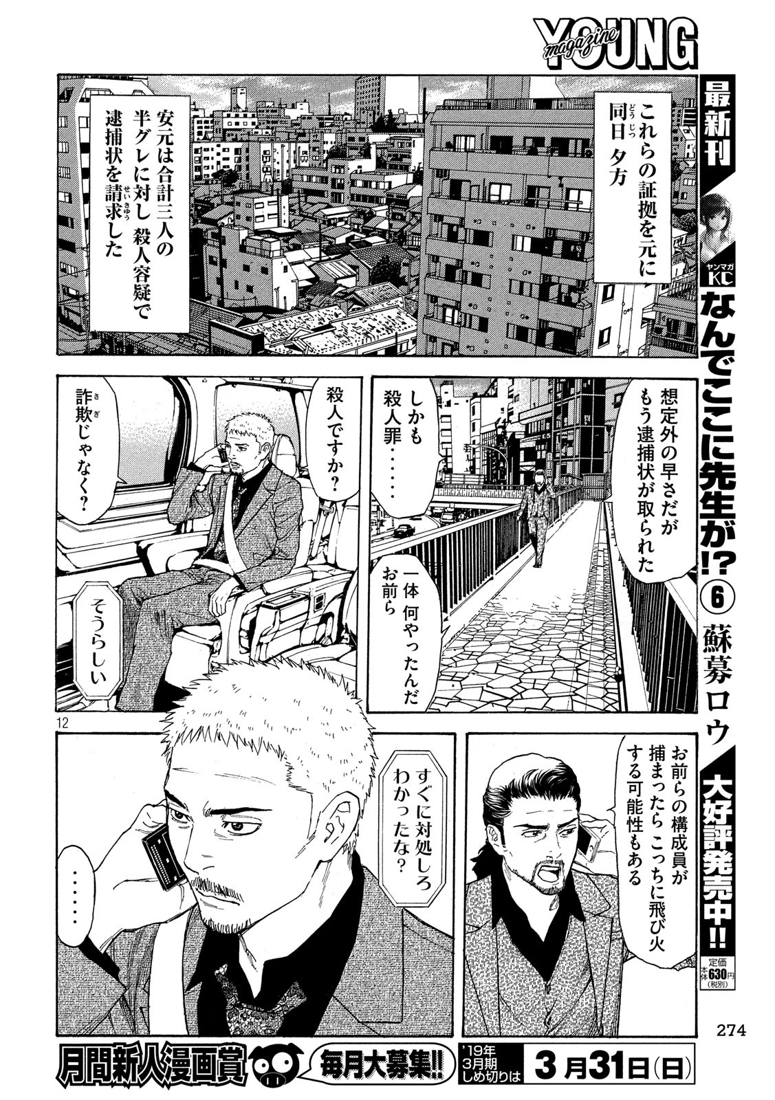 マイホームヒーロー - raw - 第60話 - https://jpee.aabb.to/JPEE/31167/2ctagx4awxv.jpg