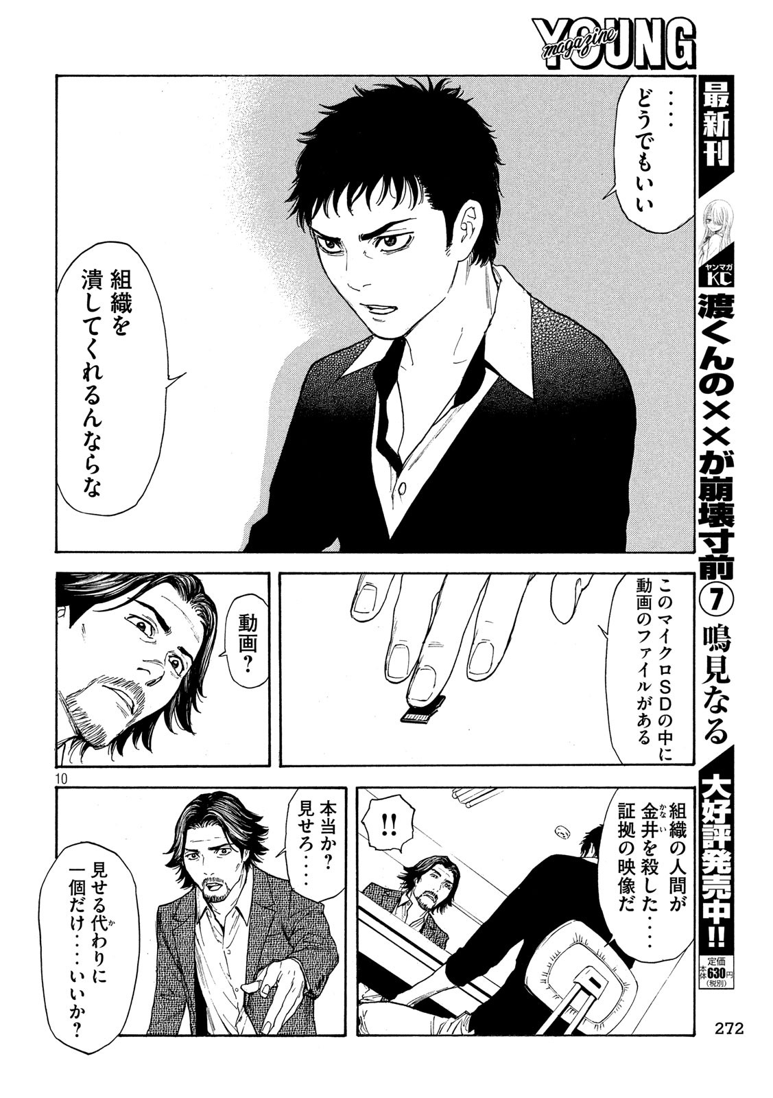 マイホームヒーロー - raw - 第60話 - https://jpee.aabb.to/JPEE/31167/5oeejmxm5sf.jpg
