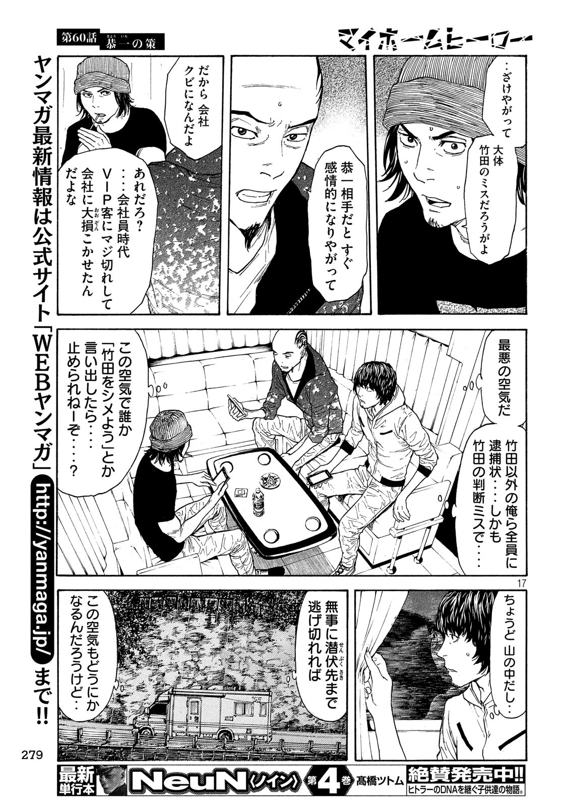 マイホームヒーロー - raw - 第60話 - https://jpee.aabb.to/JPEE/31167/5rey3cmtf2j.jpg