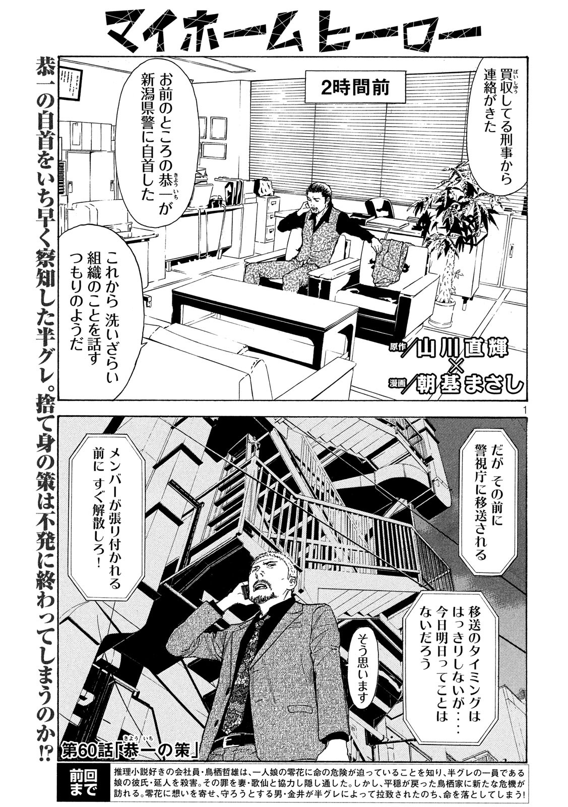 マイホームヒーロー - raw - 第60話 - https://jpee.aabb.to/JPEE/31167/a4qhz1x3pnz.jpg