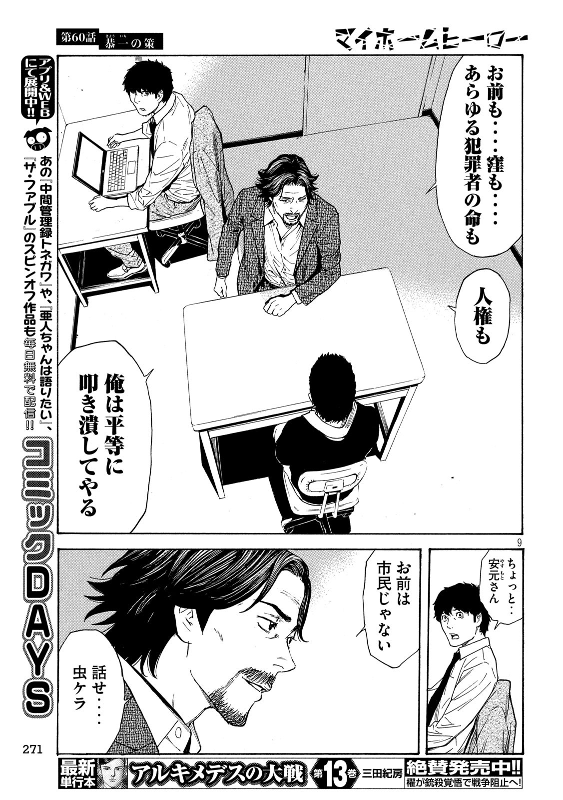 マイホームヒーロー - raw - 第60話 - https://jpee.aabb.to/JPEE/31167/e4fe2n20ptz.jpg
