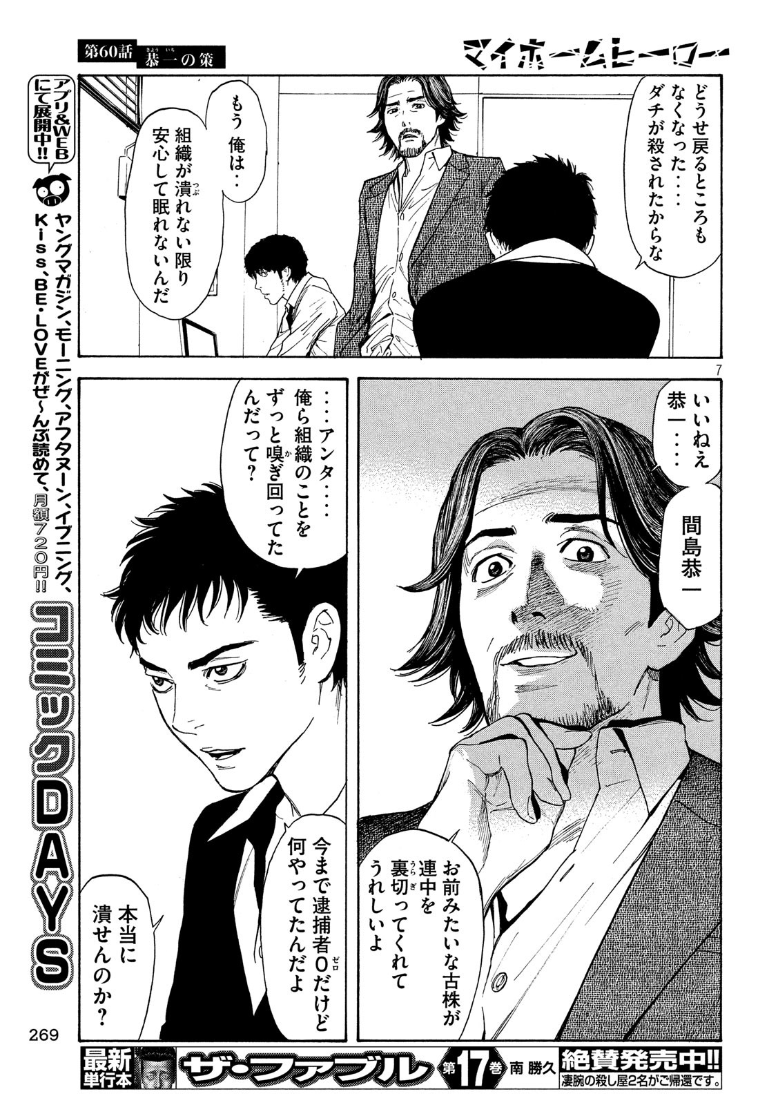 マイホームヒーロー - raw - 第60話 - https://jpee.aabb.to/JPEE/31167/kqbwgtgmukl.jpg
