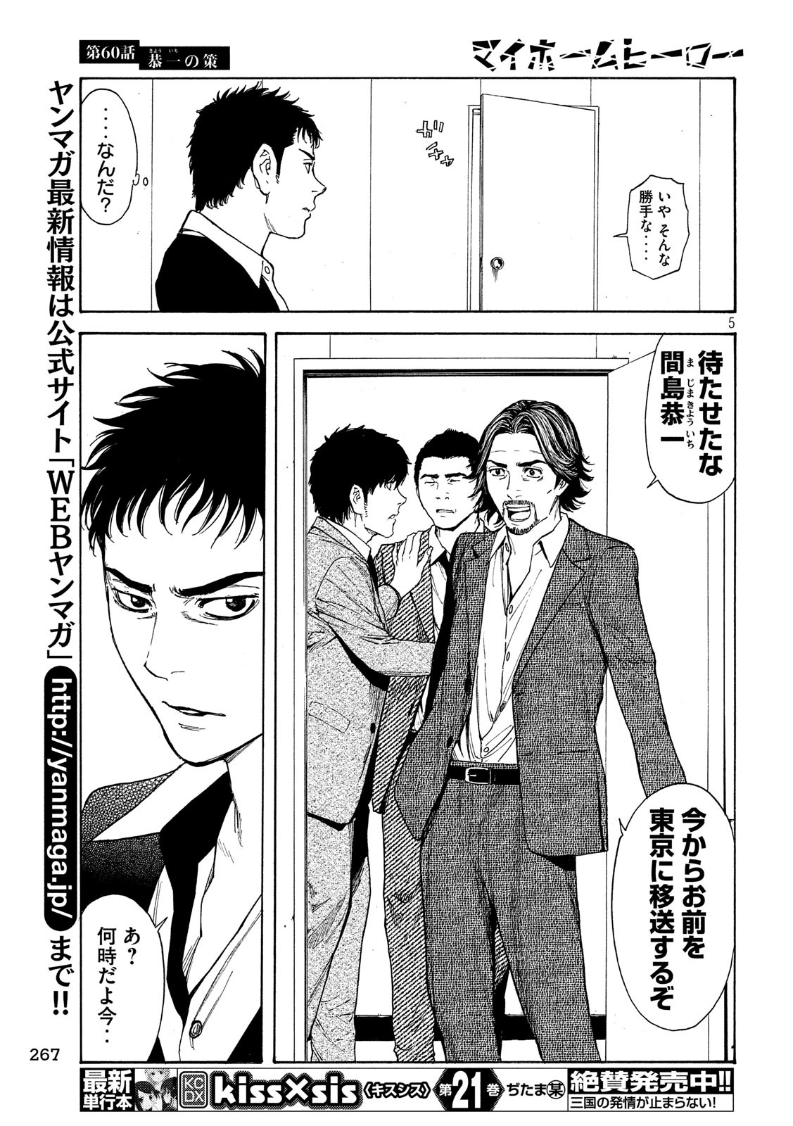 マイホームヒーロー - raw - 第60話 - https://jpee.aabb.to/JPEE/31167/qjhkcfevoii.jpg