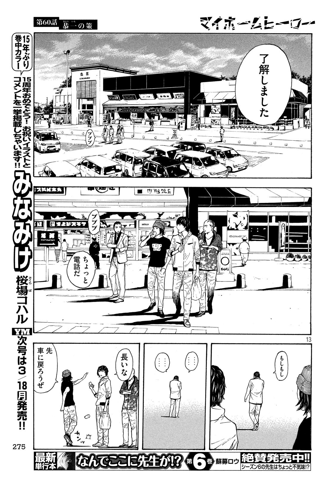 マイホームヒーロー - raw - 第60話 - https://jpee.aabb.to/JPEE/31167/thz2s43dgan.jpg
