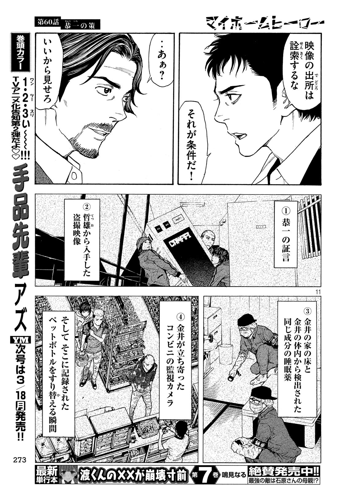 マイホームヒーロー - raw - 第60話 - https://jpee.aabb.to/JPEE/31167/vm4330xldy0.jpg