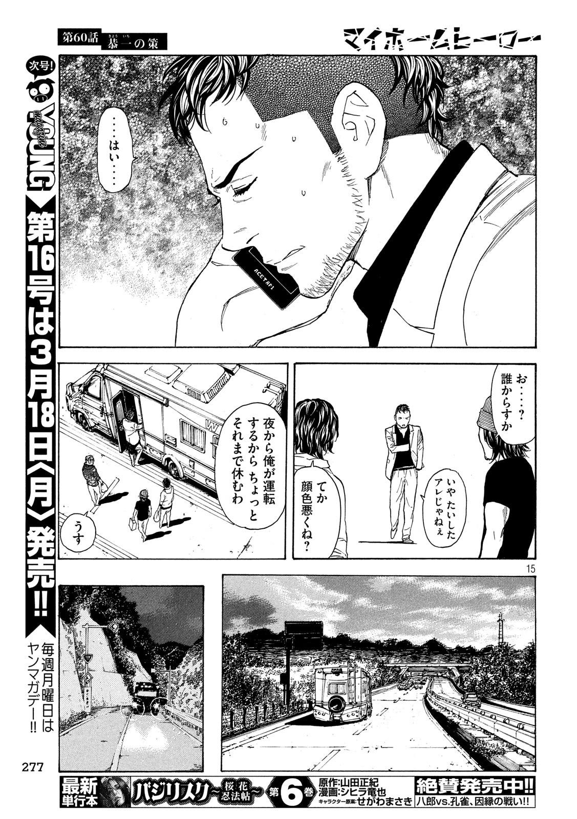 マイホームヒーロー - raw - 第60話 - https://jpee.aabb.to/JPEE/31167/xjxc4t2emyj.jpg