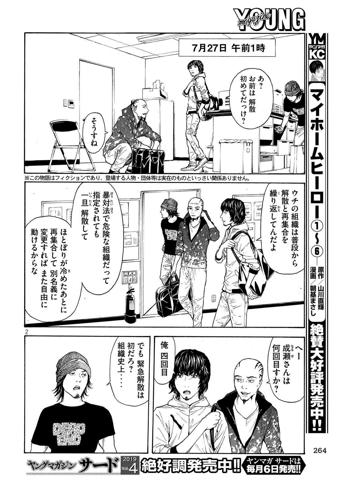 マイホームヒーロー - raw - 第60話 - https://jpee.aabb.to/JPEE/31167/xld155yare0.jpg