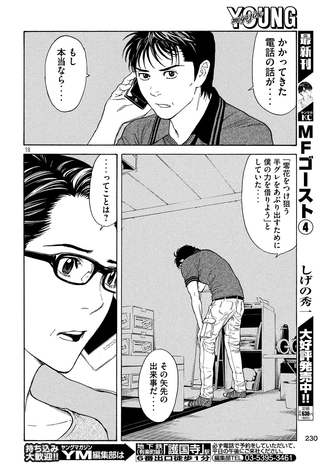 マイホームヒーロー - raw - 第55話 - https://jpee.aabb.to/JPEE/31181/03a5etk12r0.jpg