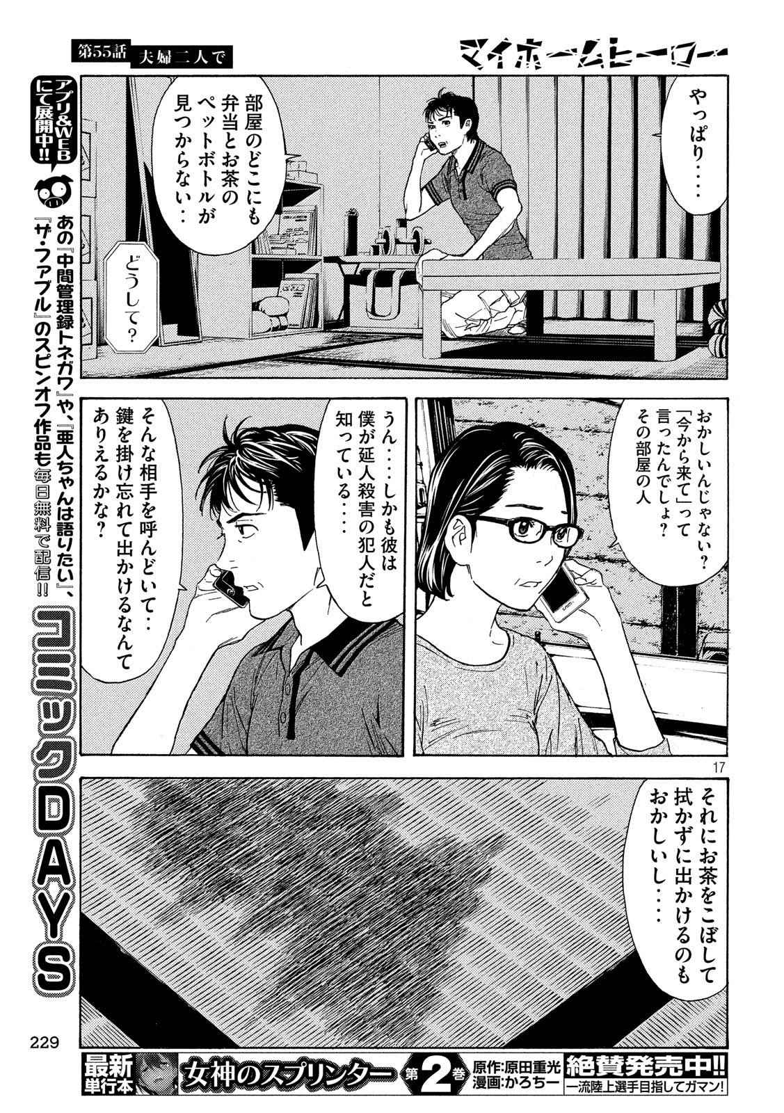 マイホームヒーロー - raw - 第55話 - https://jpee.aabb.to/JPEE/31181/0mzfsldi52u.jpg