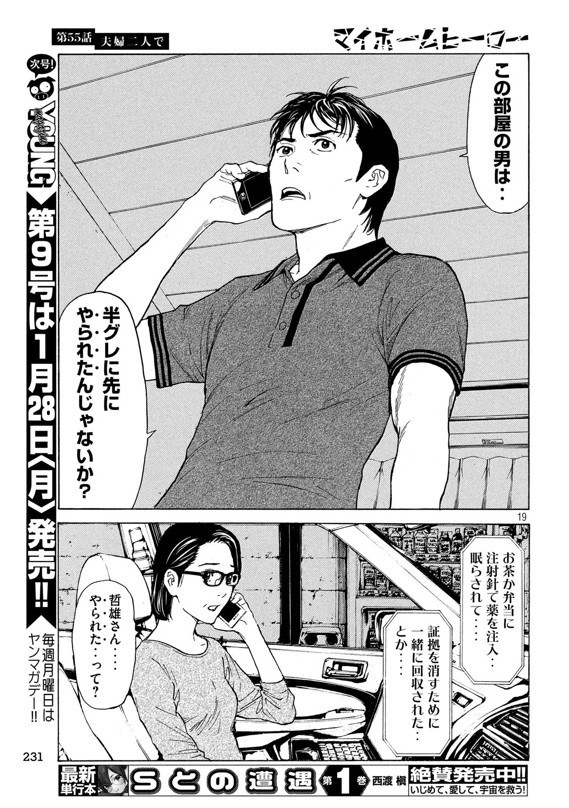 マイホームヒーロー - raw - 第55話 - https://jpee.aabb.to/JPEE/31181/0ouwlwg3mwa.jpg