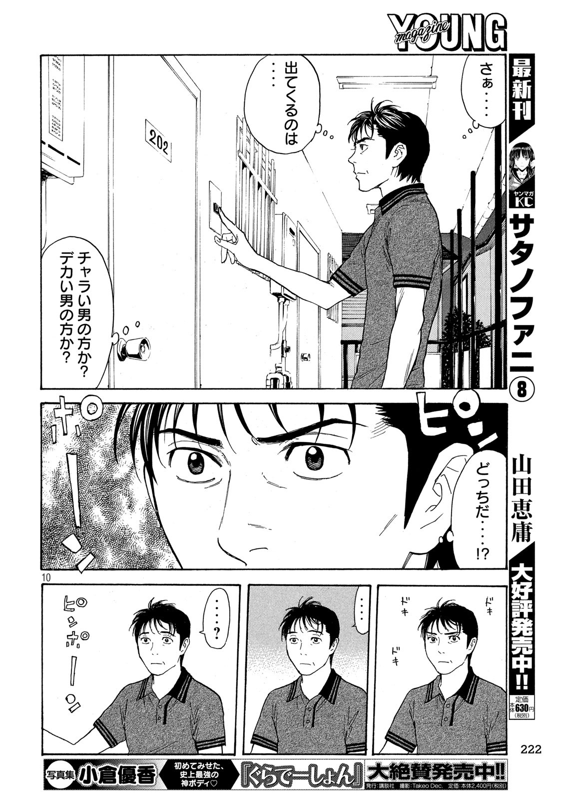 マイホームヒーロー - raw - 第55話 - https://jpee.aabb.to/JPEE/31181/2io0w2vz41q.jpg