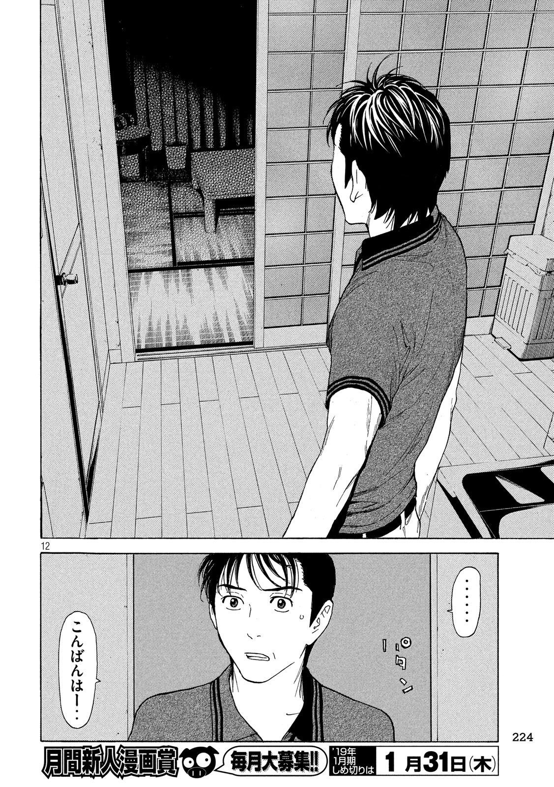 マイホームヒーロー - raw - 第55話 - https://jpee.aabb.to/JPEE/31181/4scjb0pfzd4.jpg